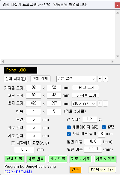 명함 터잡기 프로그램 화면