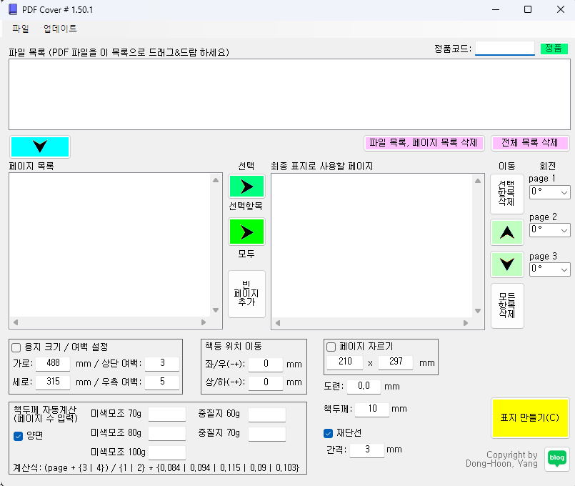 PDF 표지제작 프로그램 화면