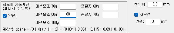 용지 종류와 페이지 수 입력 화면