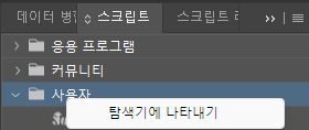 InDesign 스크립트 패널